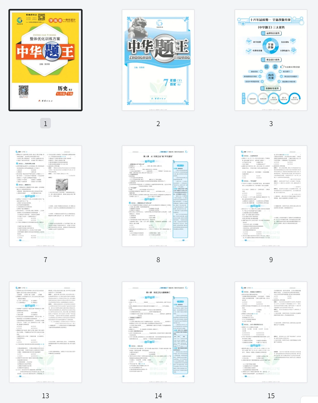 【免费下载】 小学、初中全科辅导资料