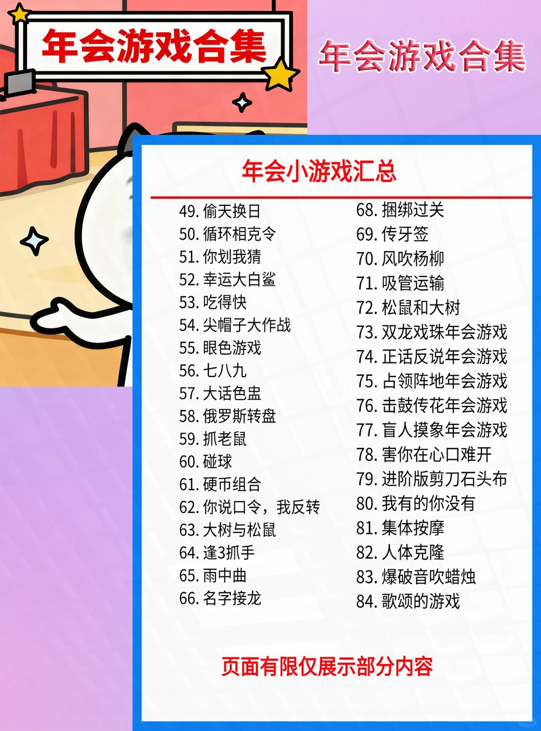 年会破冰天花板!马年趣味游戏合集