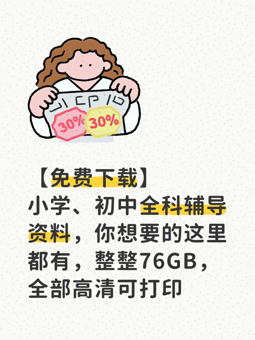 【免费下载】 小学、初中全科辅导资料