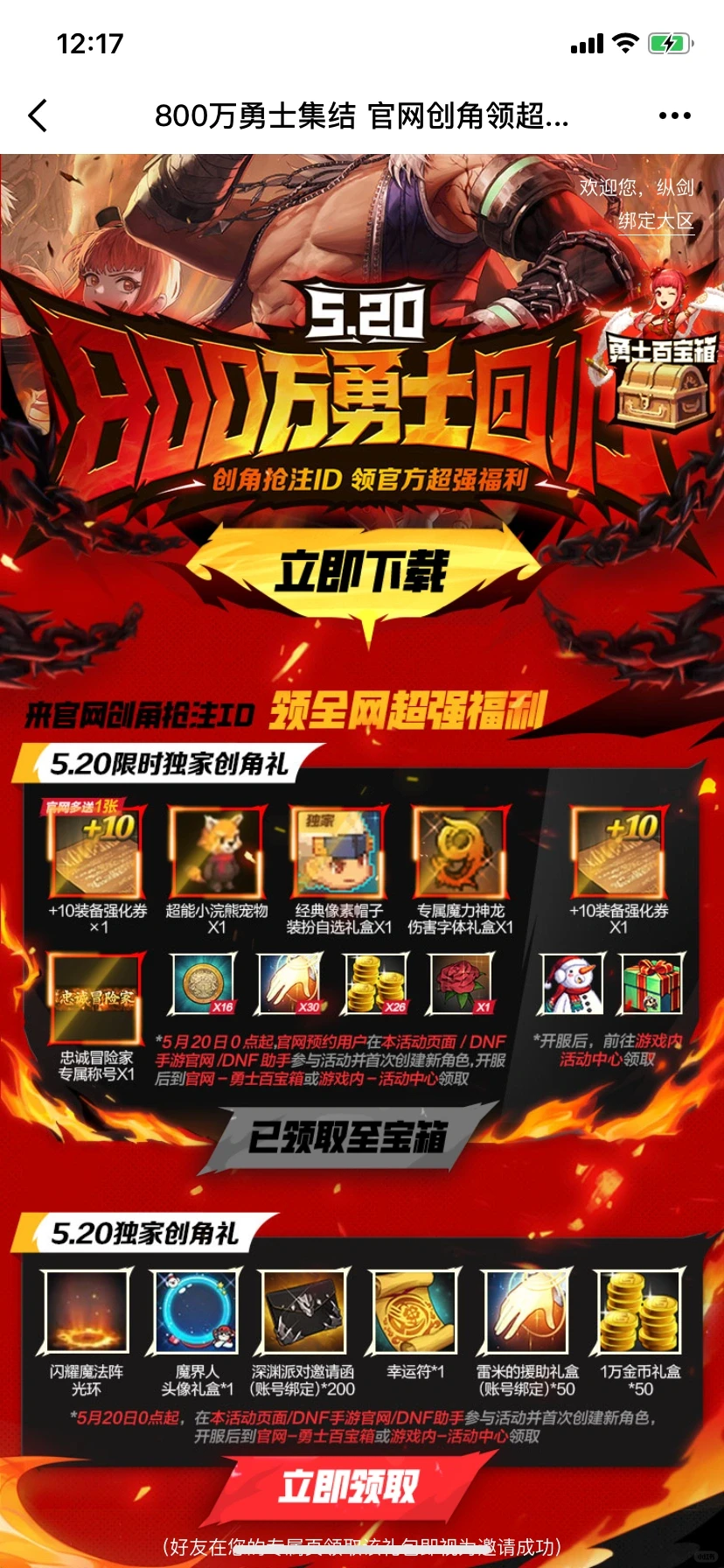 DNF预下载——腾讯？你在搞什么飞机啊我请问？