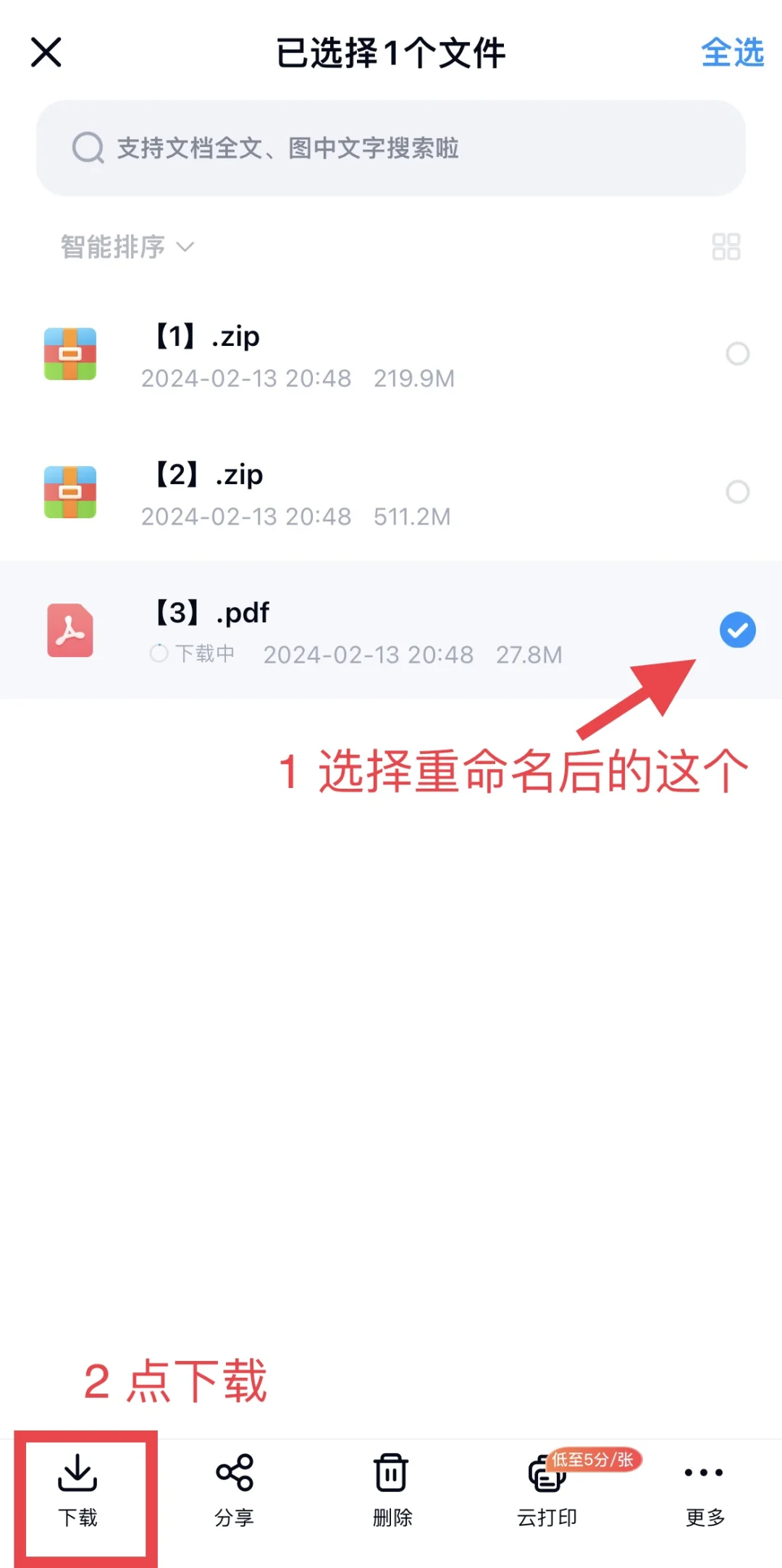 云盘解压zip到手机或平板存档