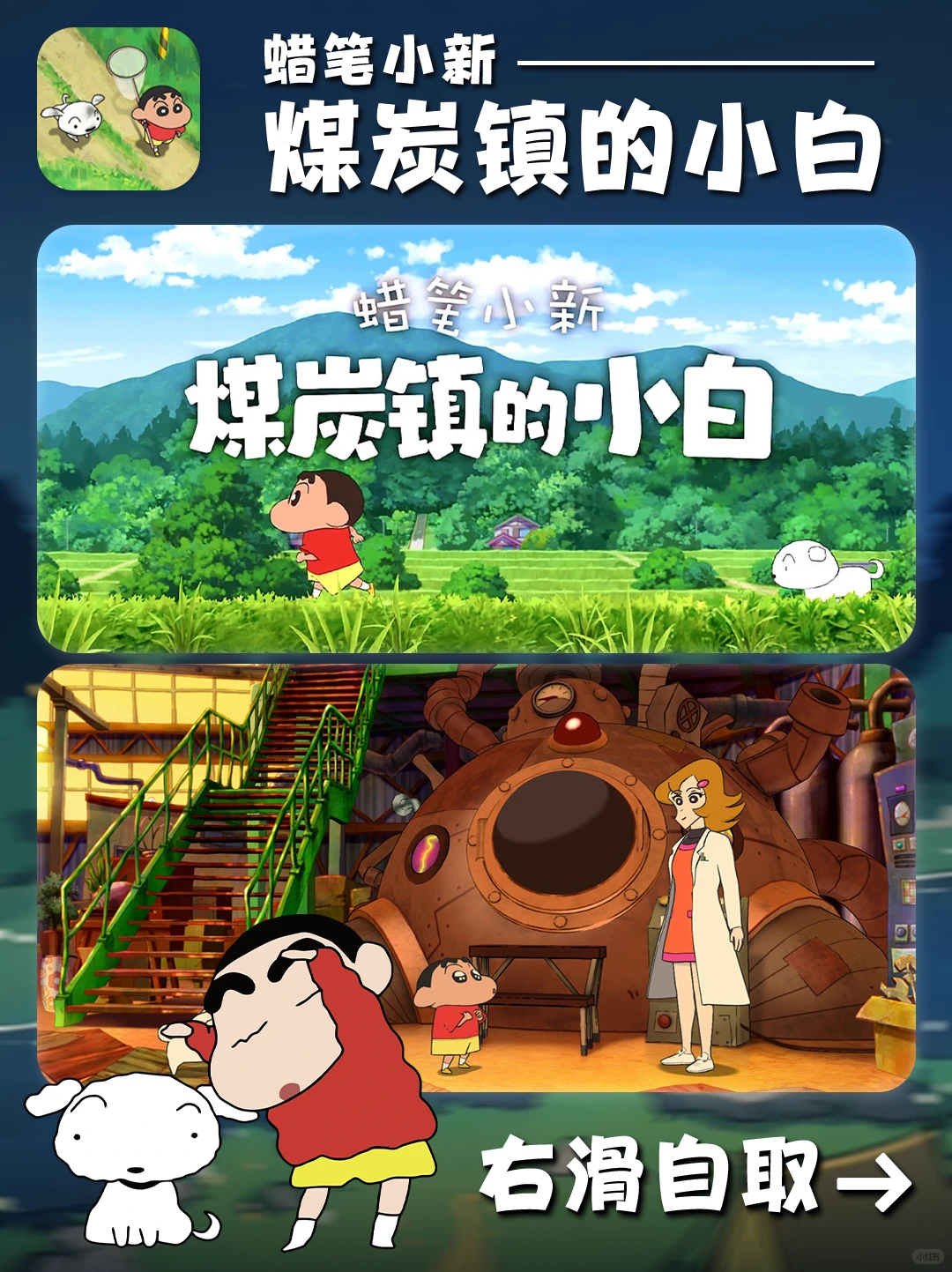 【游戏分享】蜡笔小新：煤炭镇的小白分享～