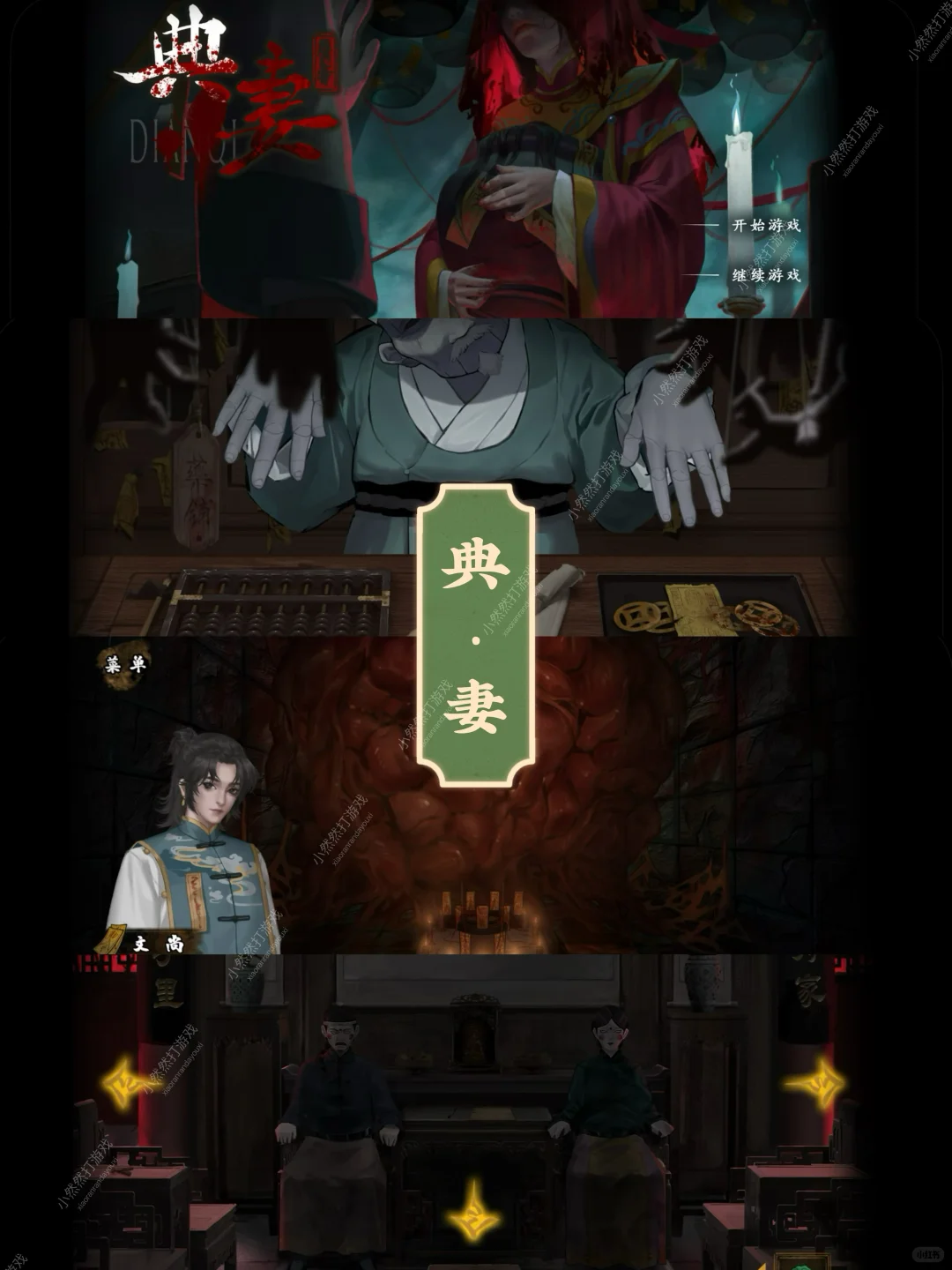 中式恐怖解谜游戏推荐❗️第二弹☄️