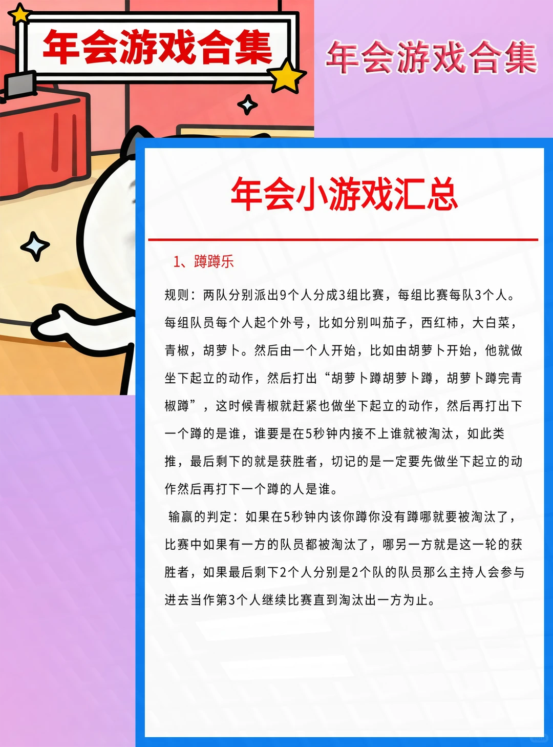 年会破冰天花板!马年趣味游戏合集
