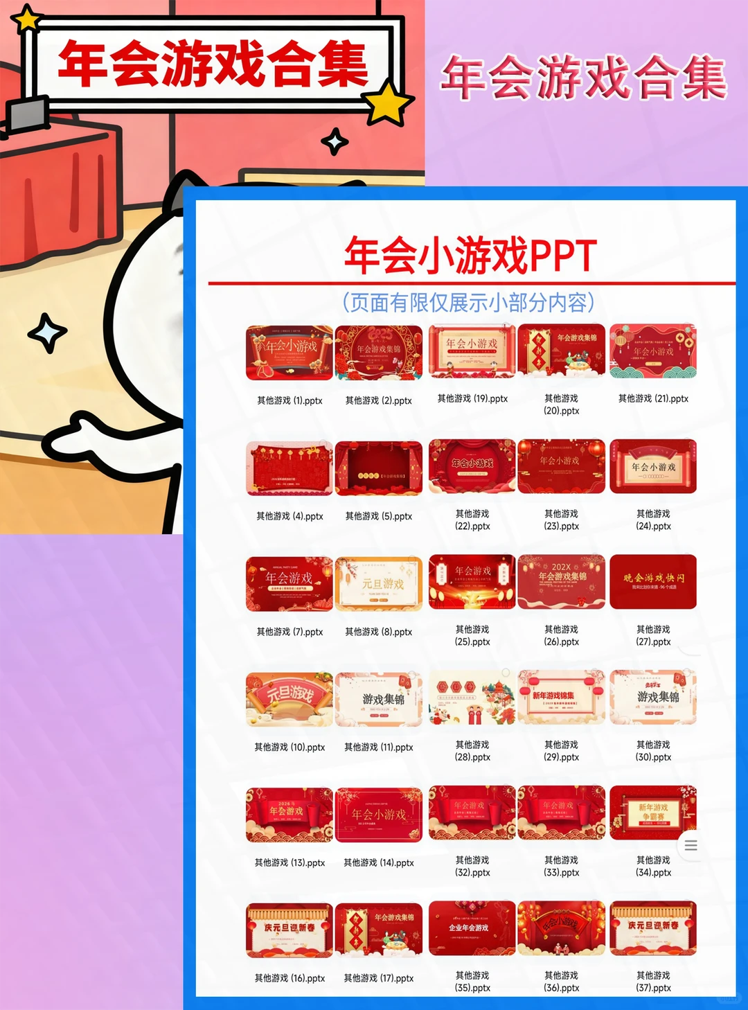 年会破冰天花板!马年趣味游戏合集