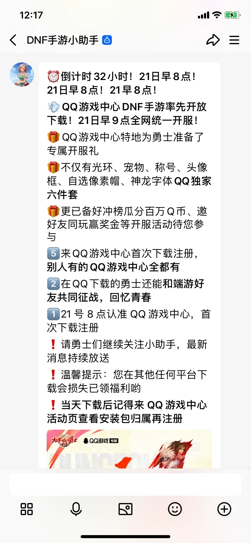 DNF预下载——腾讯？你在搞什么飞机啊我请问？