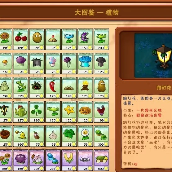 经典游戏 植物大战僵尸回归