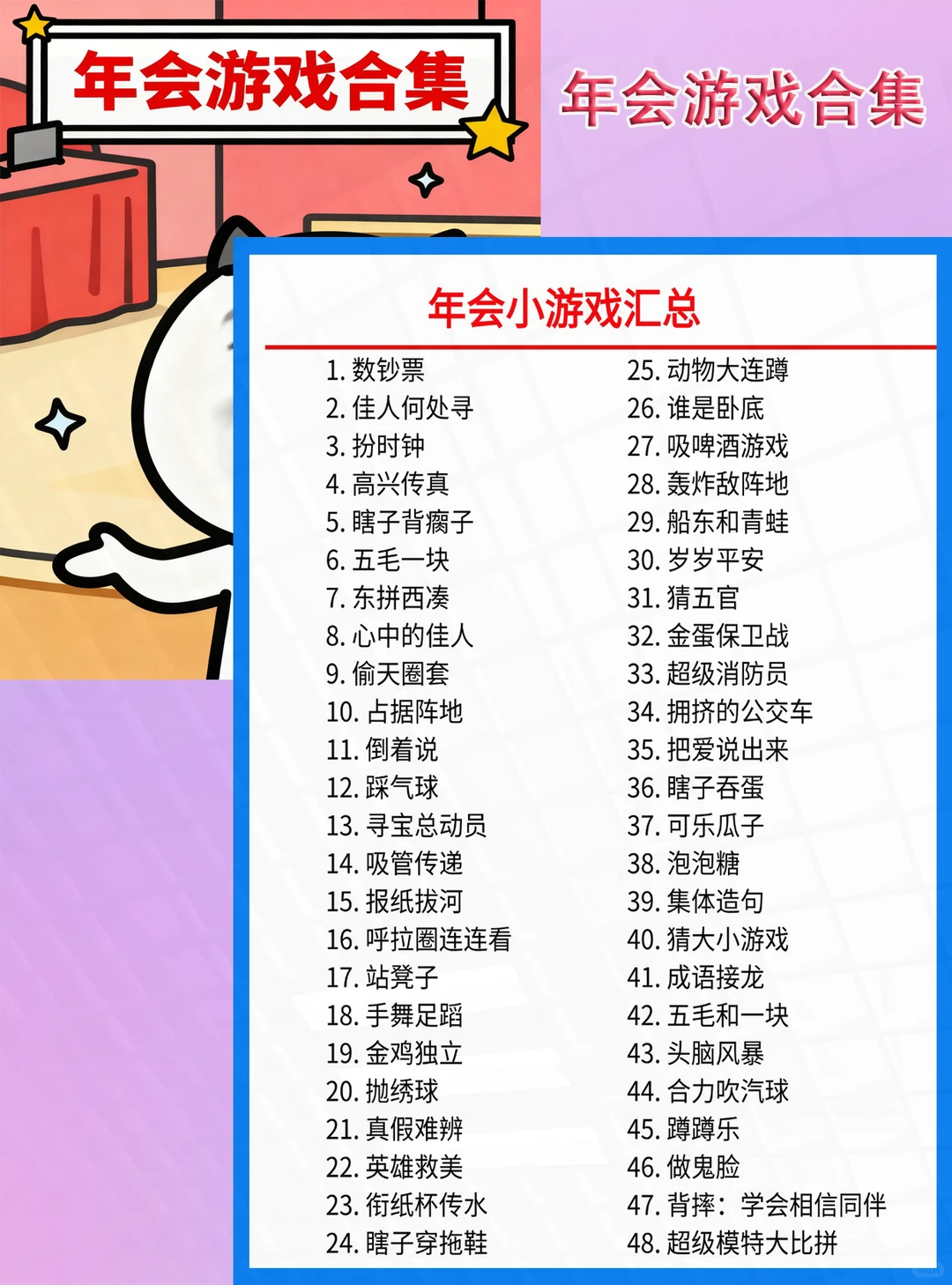 年会破冰天花板!马年趣味游戏合集