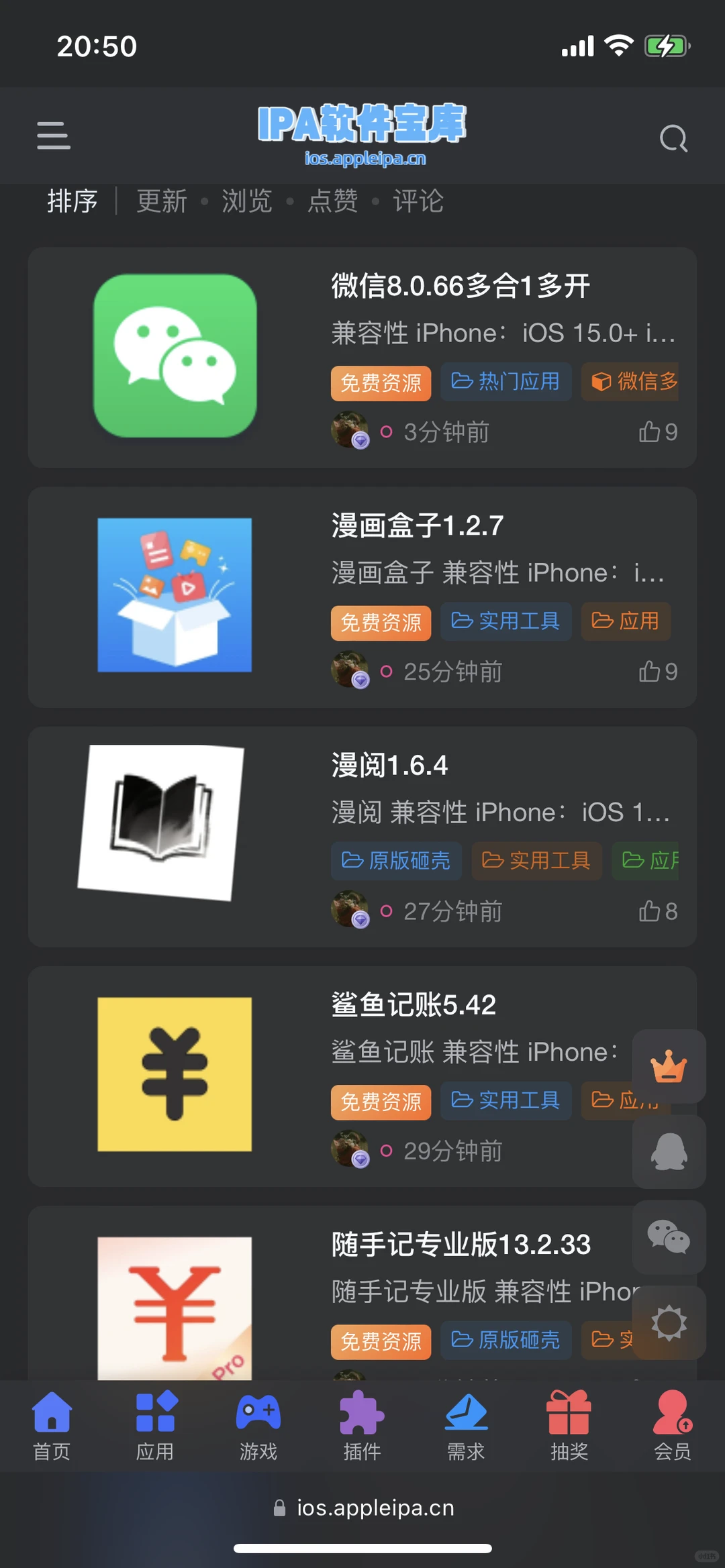 IPA软件资源下载站，支持巨魔证书IPA应用