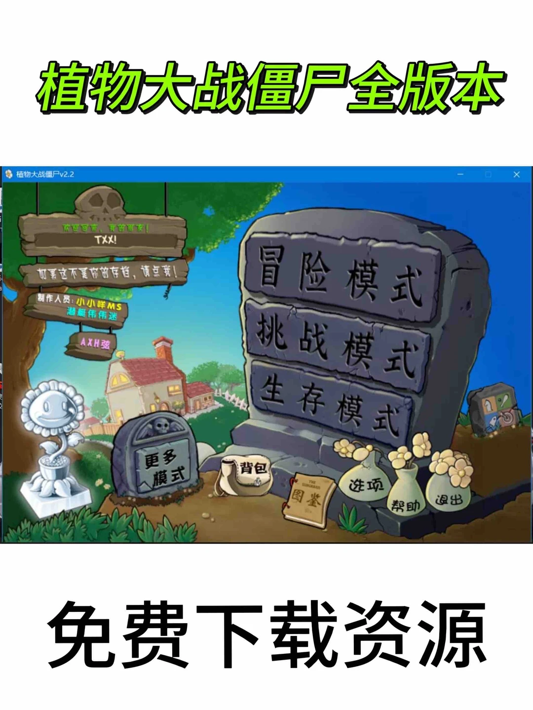 植物大战僵尸 全系列 免费资源