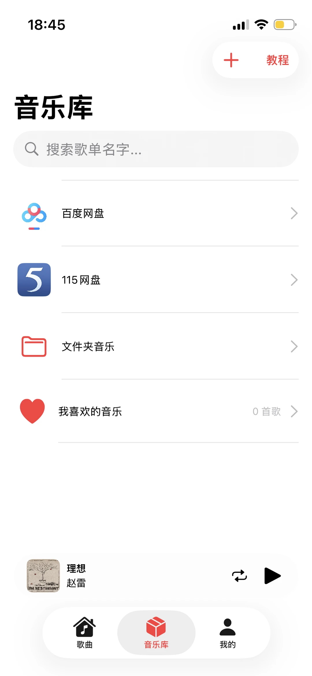 百度网盘 “音频下载”快速实现本地播放！