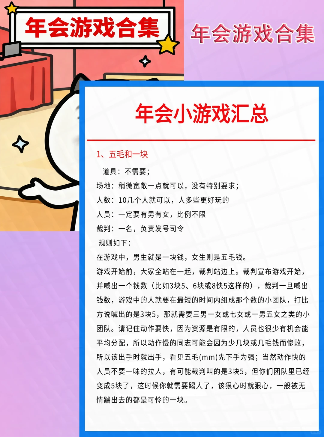 年会破冰天花板!马年趣味游戏合集