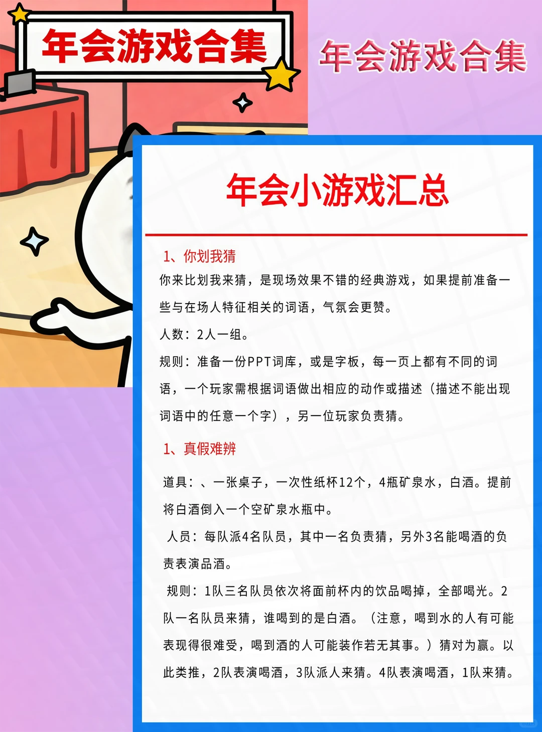 年会破冰天花板!马年趣味游戏合集