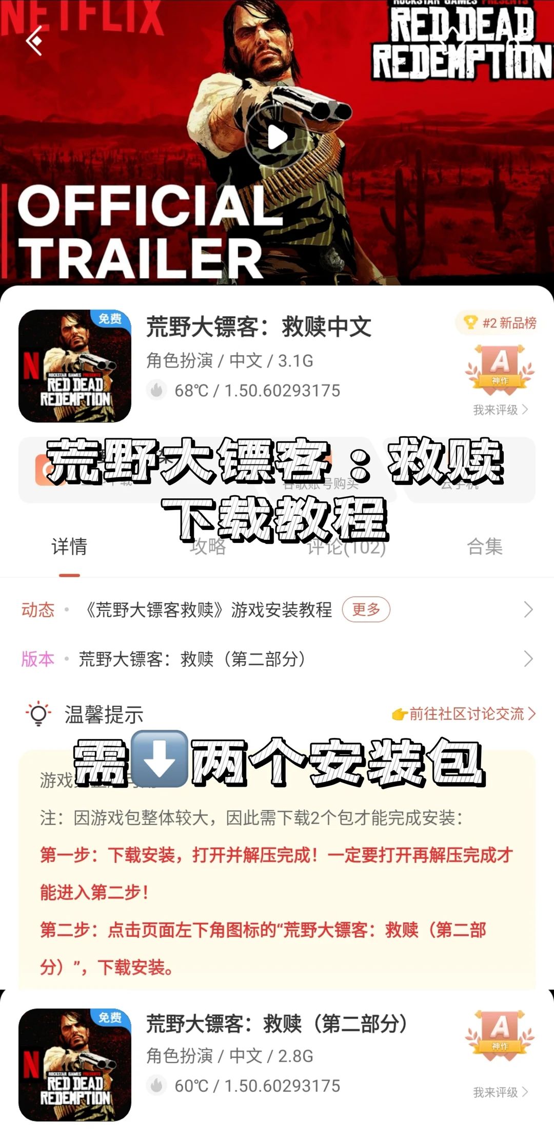 荒野大镖客救赎手游下载教程来咯！