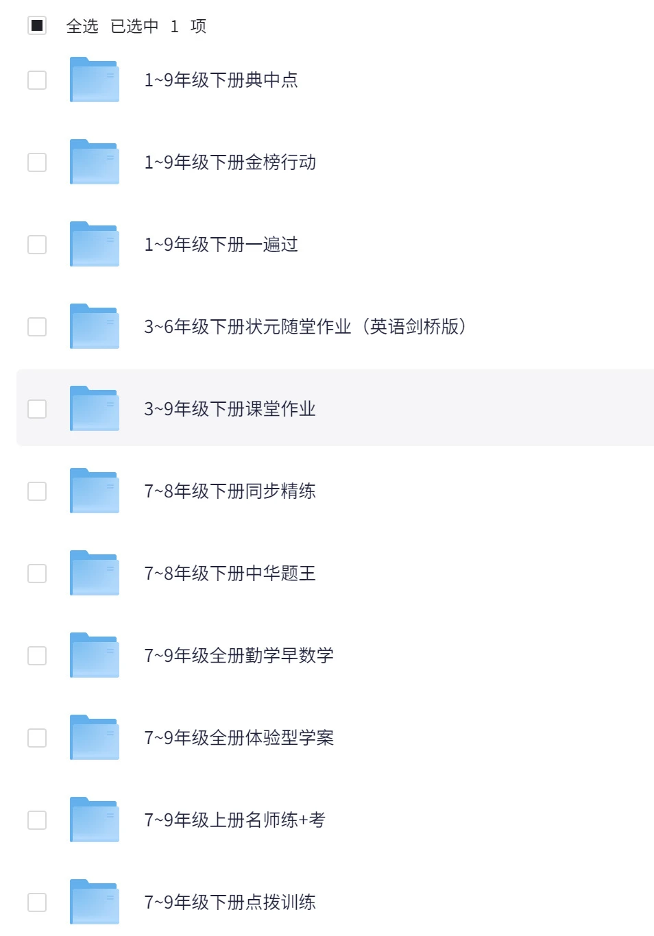 【免费下载】 小学、初中全科辅导资料