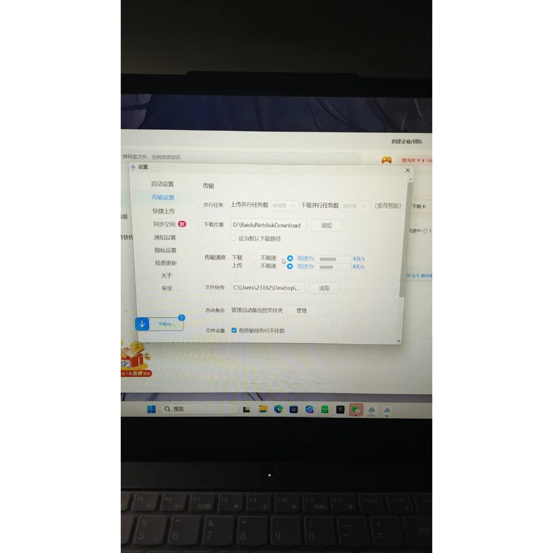 百度网盘加速（不花钱）方法