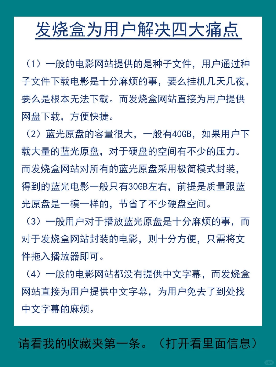 蓝光高清电影 原来如此简单