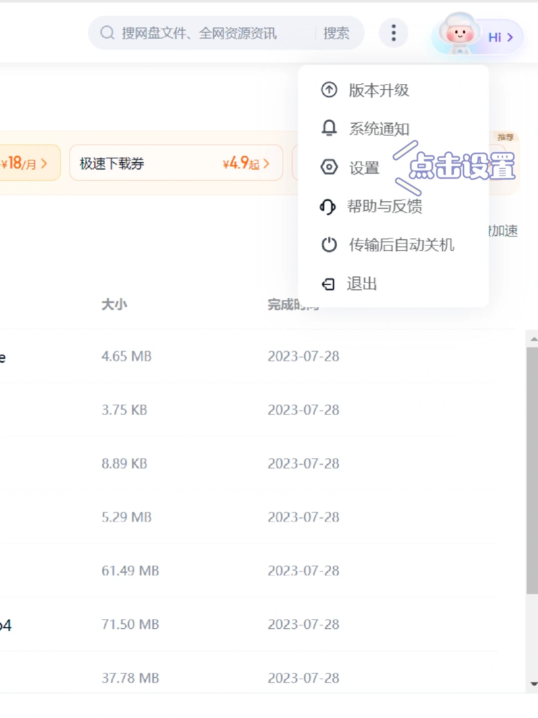 tips | 百度网盘不开SVIP如何加速下载