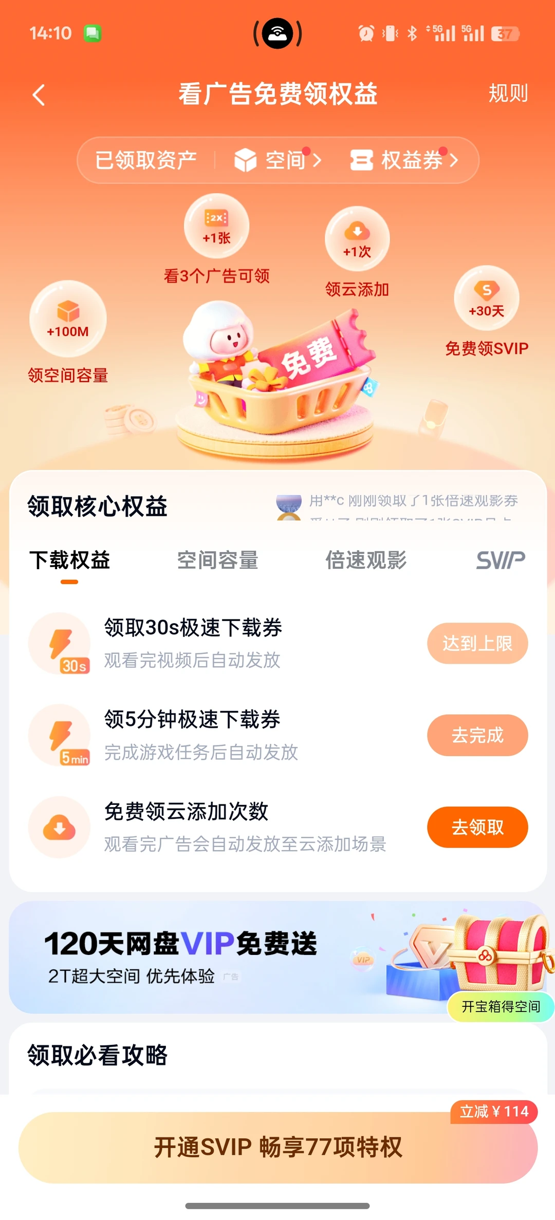 百度网盘如何免费加速