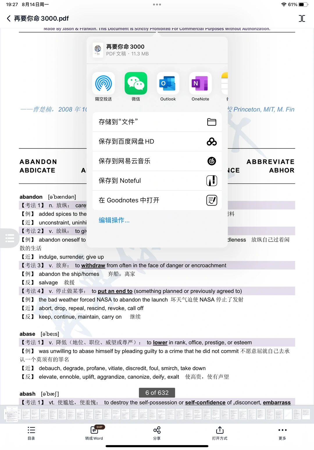 iPad百度网盘转存下载文件