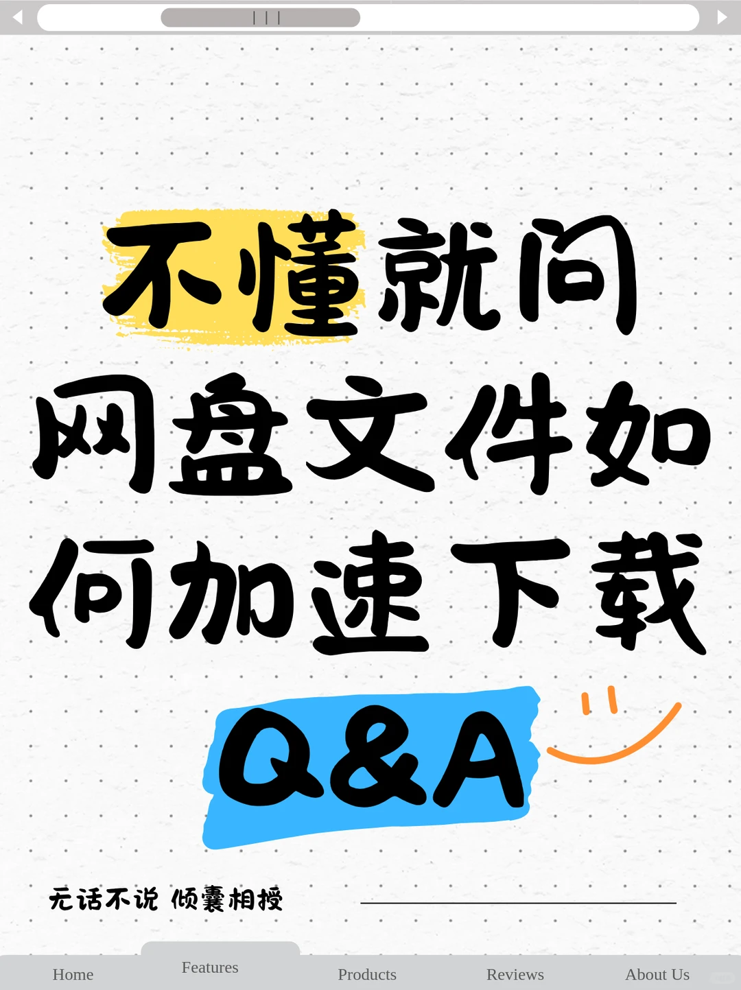 网盘文件下载加速券实测！比会员还香的提速