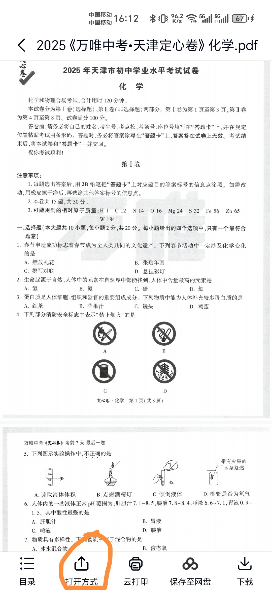 百度网盘如何免费下载打印文件