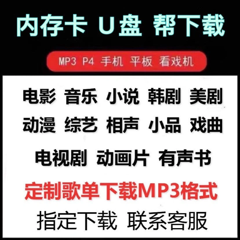 影视U盘定制下载