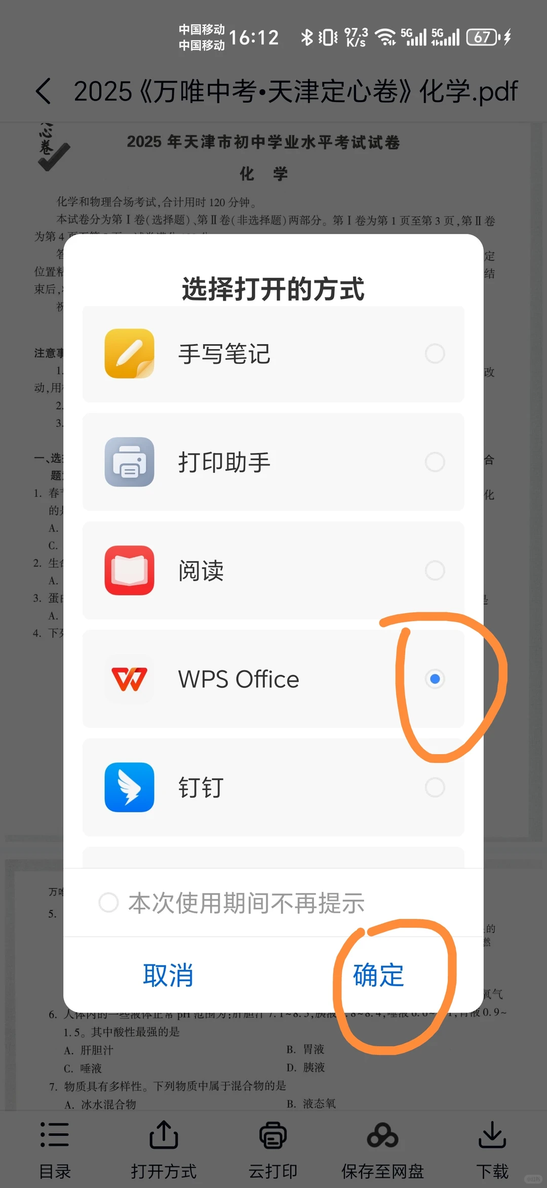 百度网盘如何免费下载打印文件