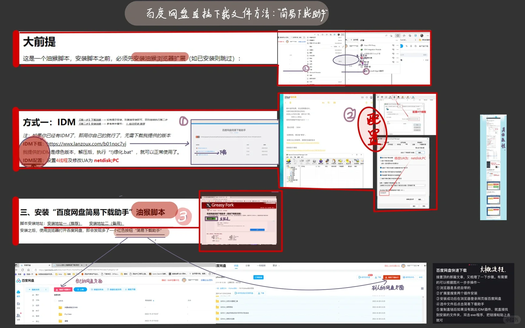 百度网盘文件直接下载