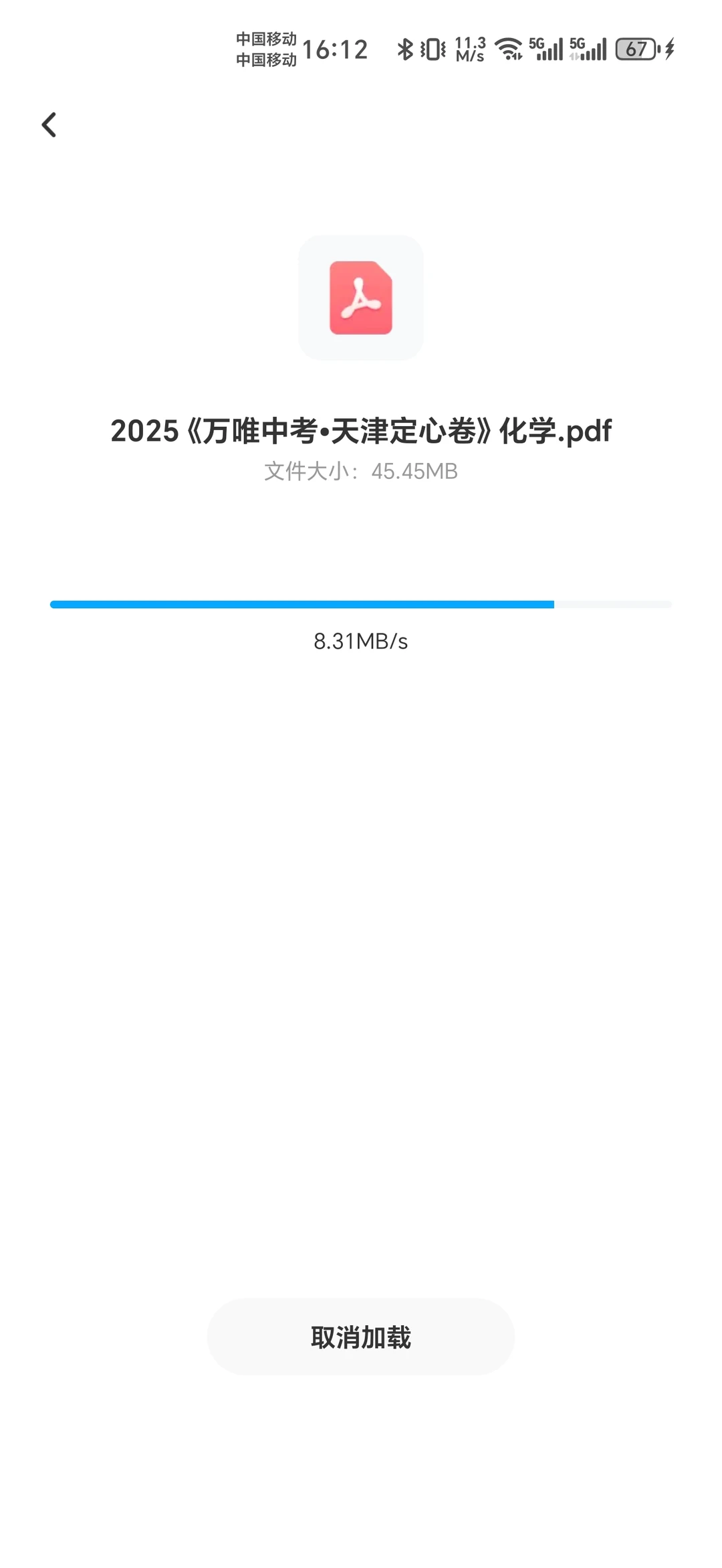 百度网盘如何免费下载打印文件