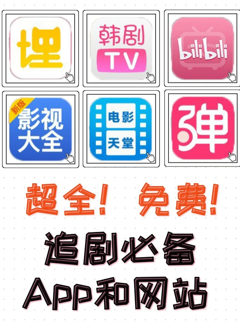 亲测超好用！18个爱追剧星人必备的看剧神器