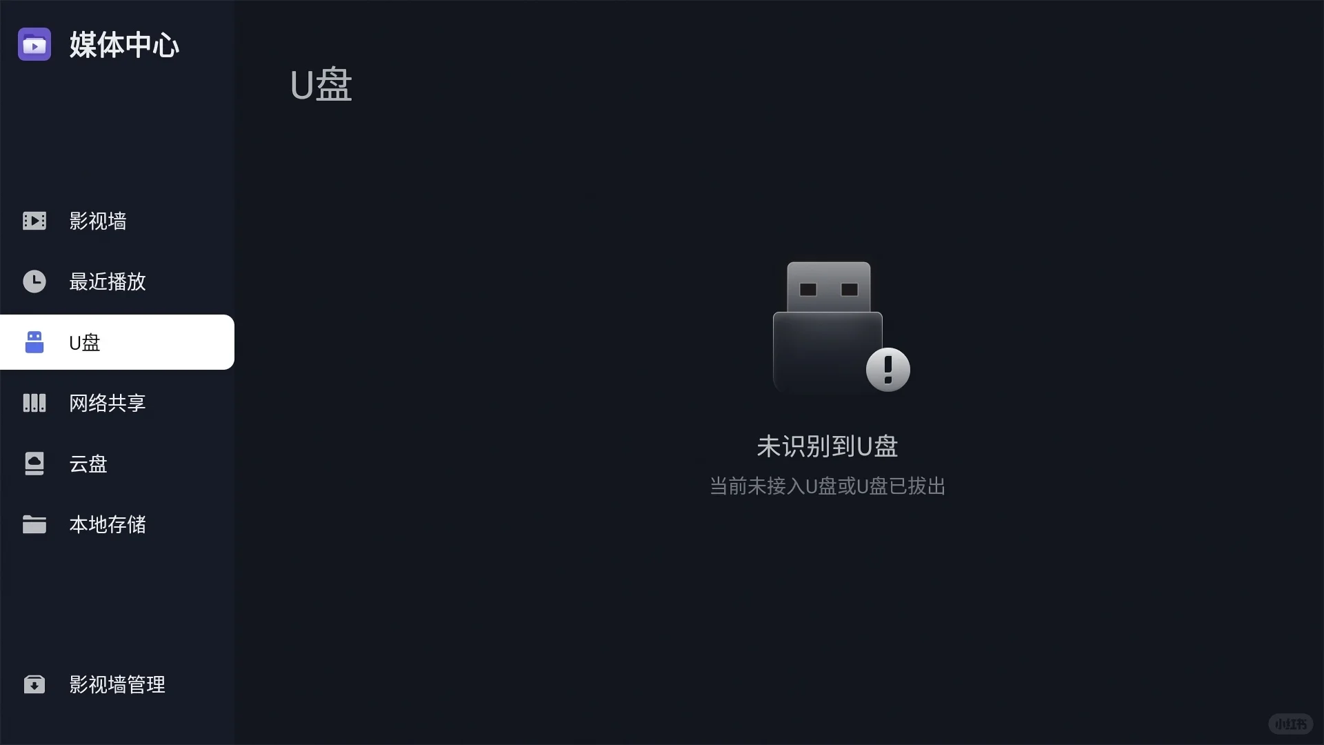 满分100TCL的媒体中心我打9764分