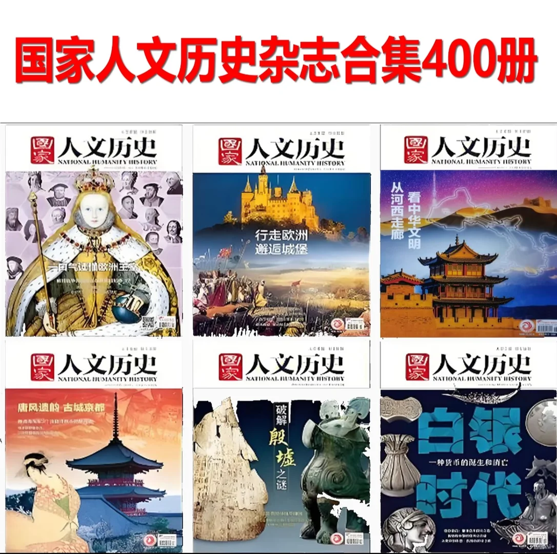 《国家人文历史》2010-2025 电子版