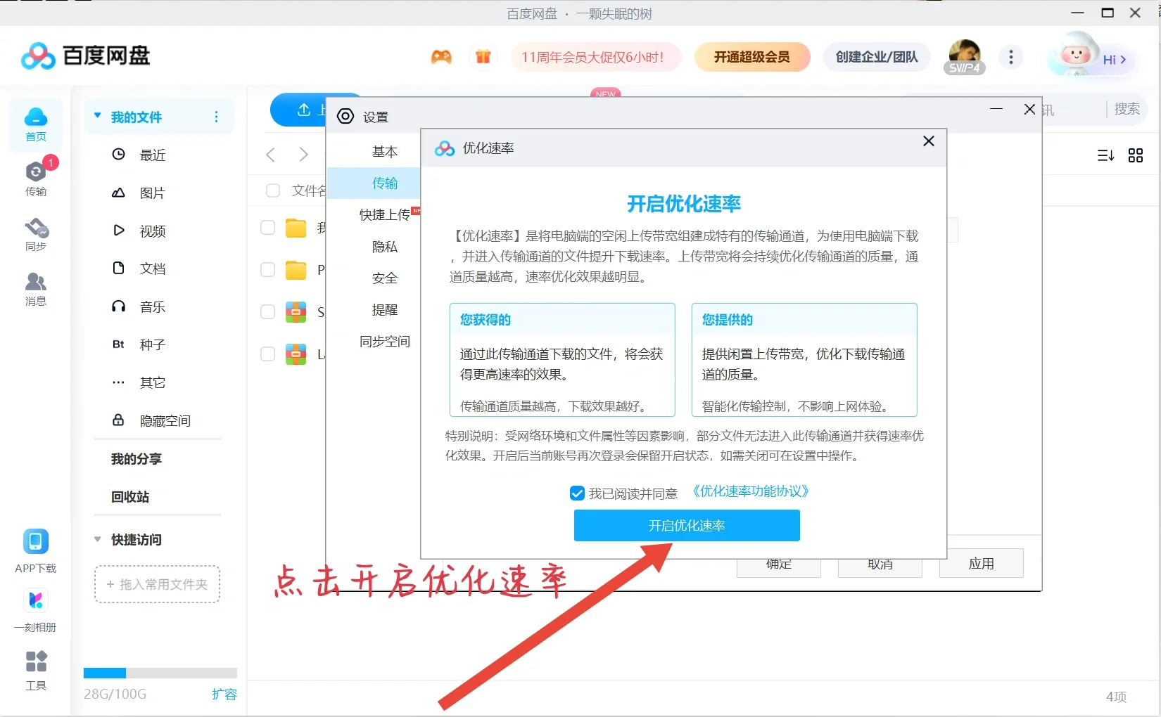 不会还有人不知道网盘非会员怎么下载加速吧