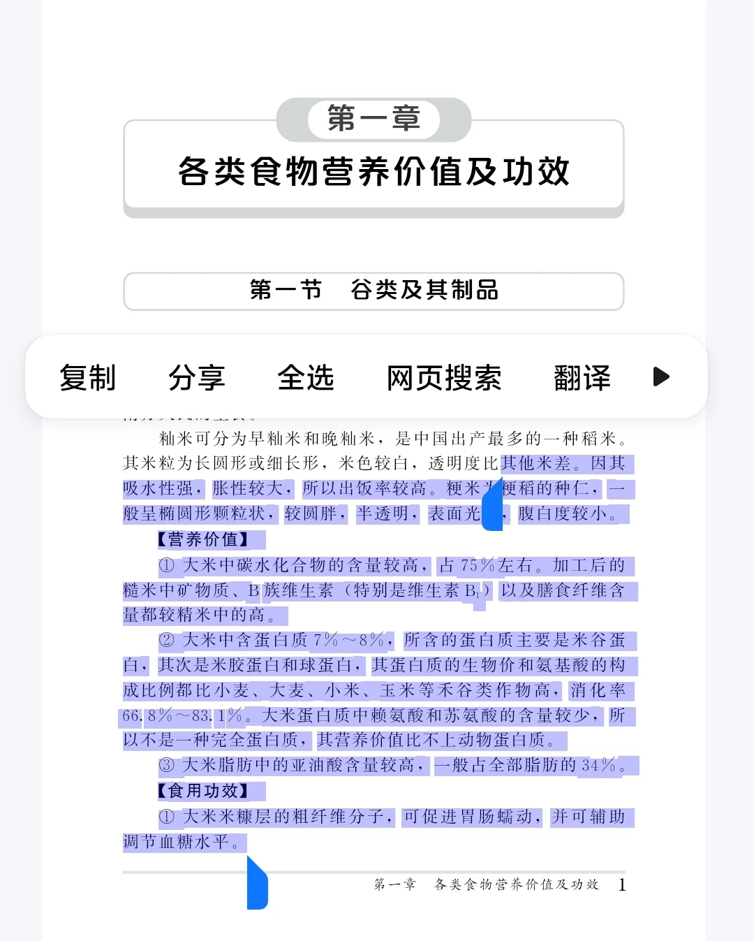 营养师随身查第二版pdf电子书下载