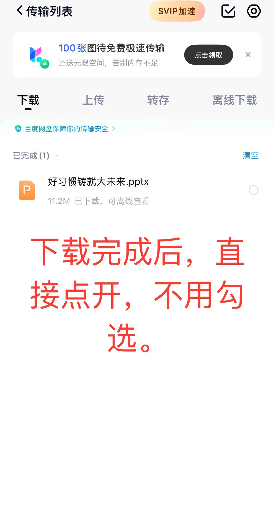 关于百度网盘如何免费存文件