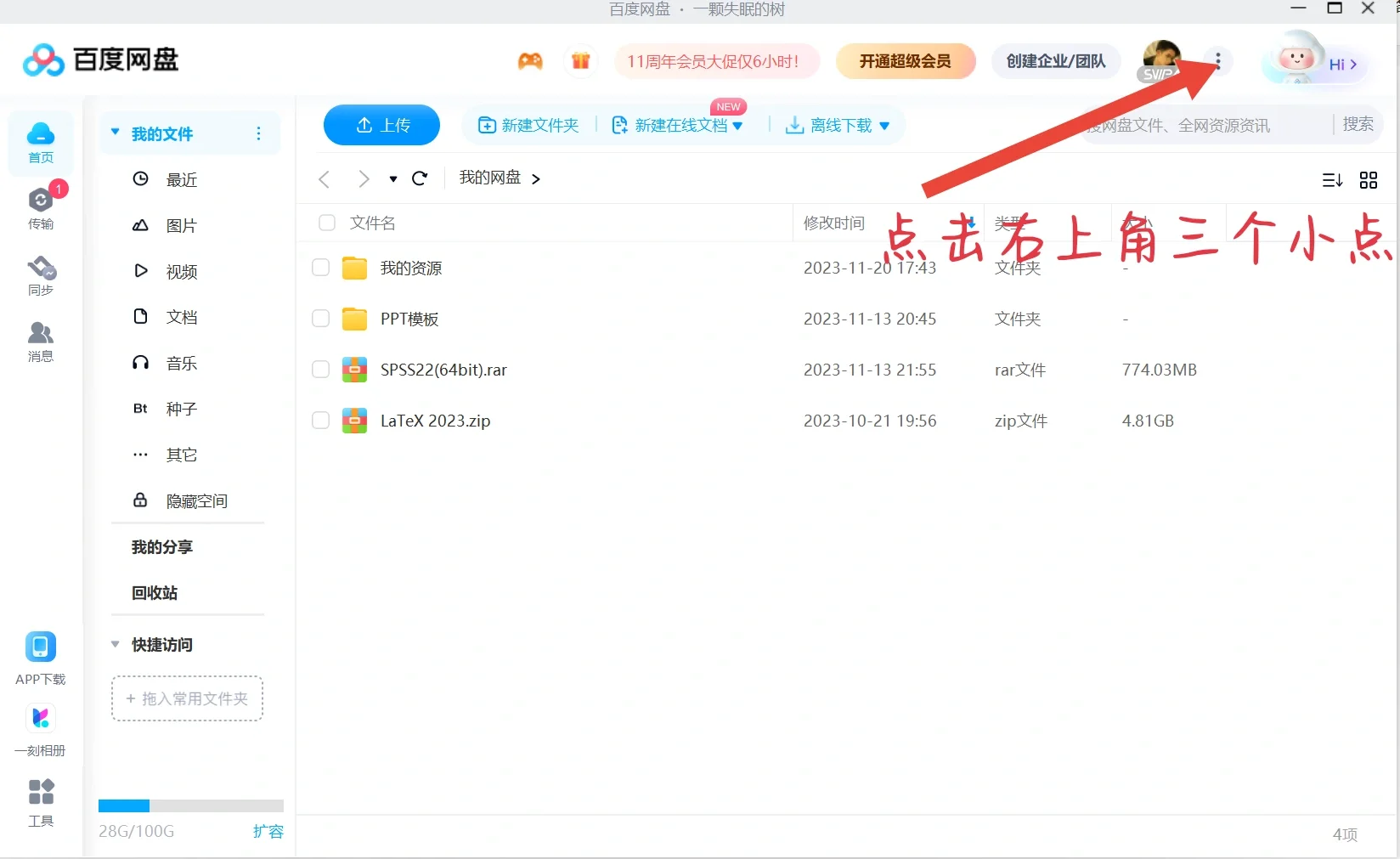 不会还有人不知道网盘非会员怎么下载加速吧