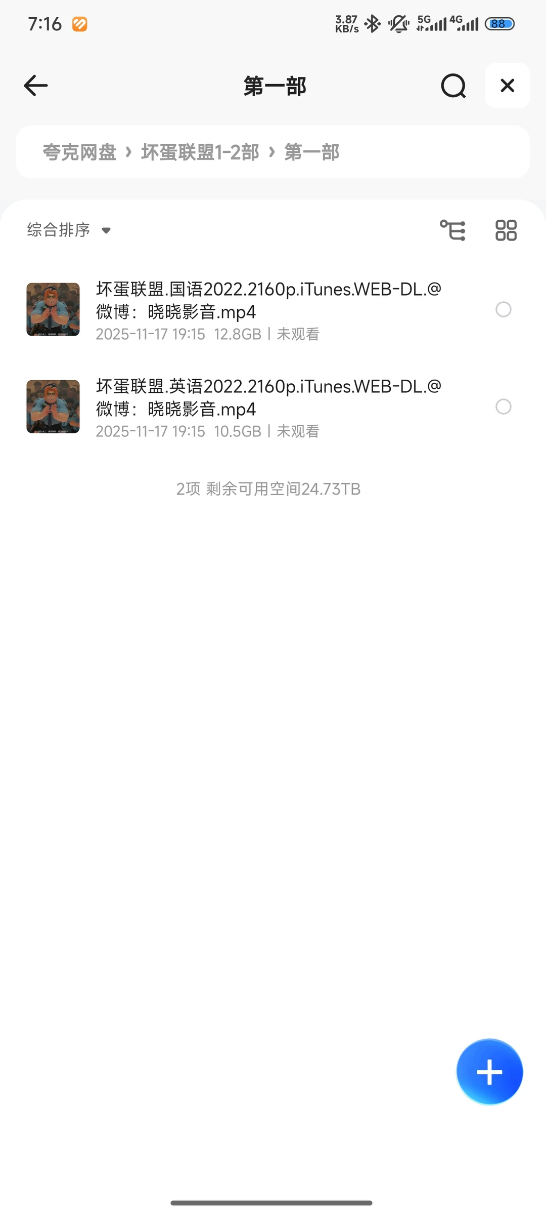 坏蛋联盟一二部