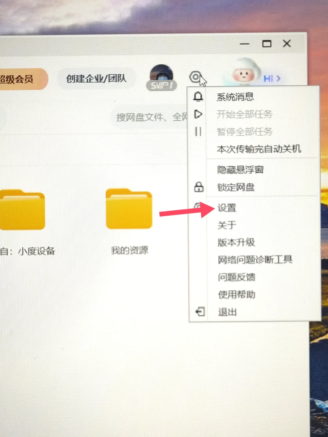 百度网盘不开svip，极速下载方法拿去