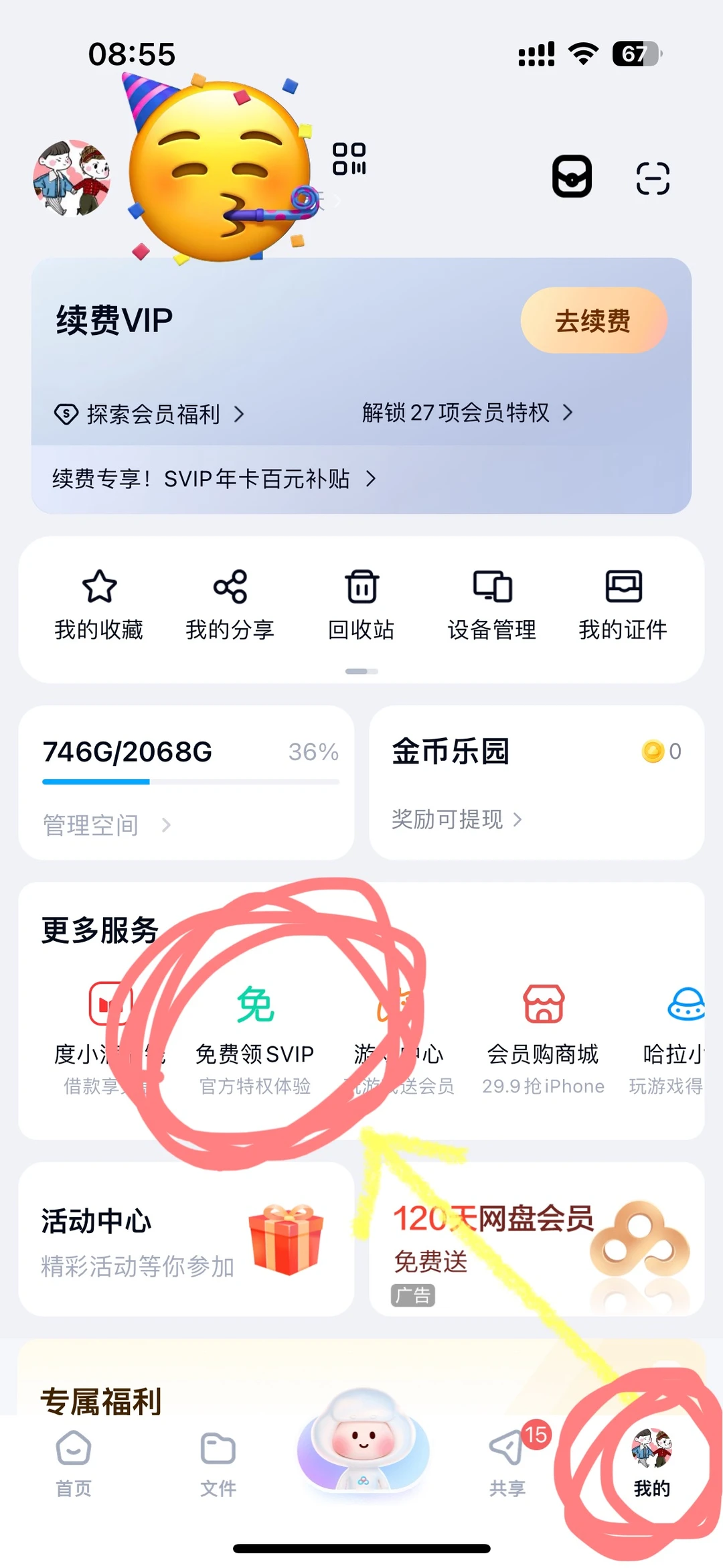 百度网盘的zip下载到本地的办法