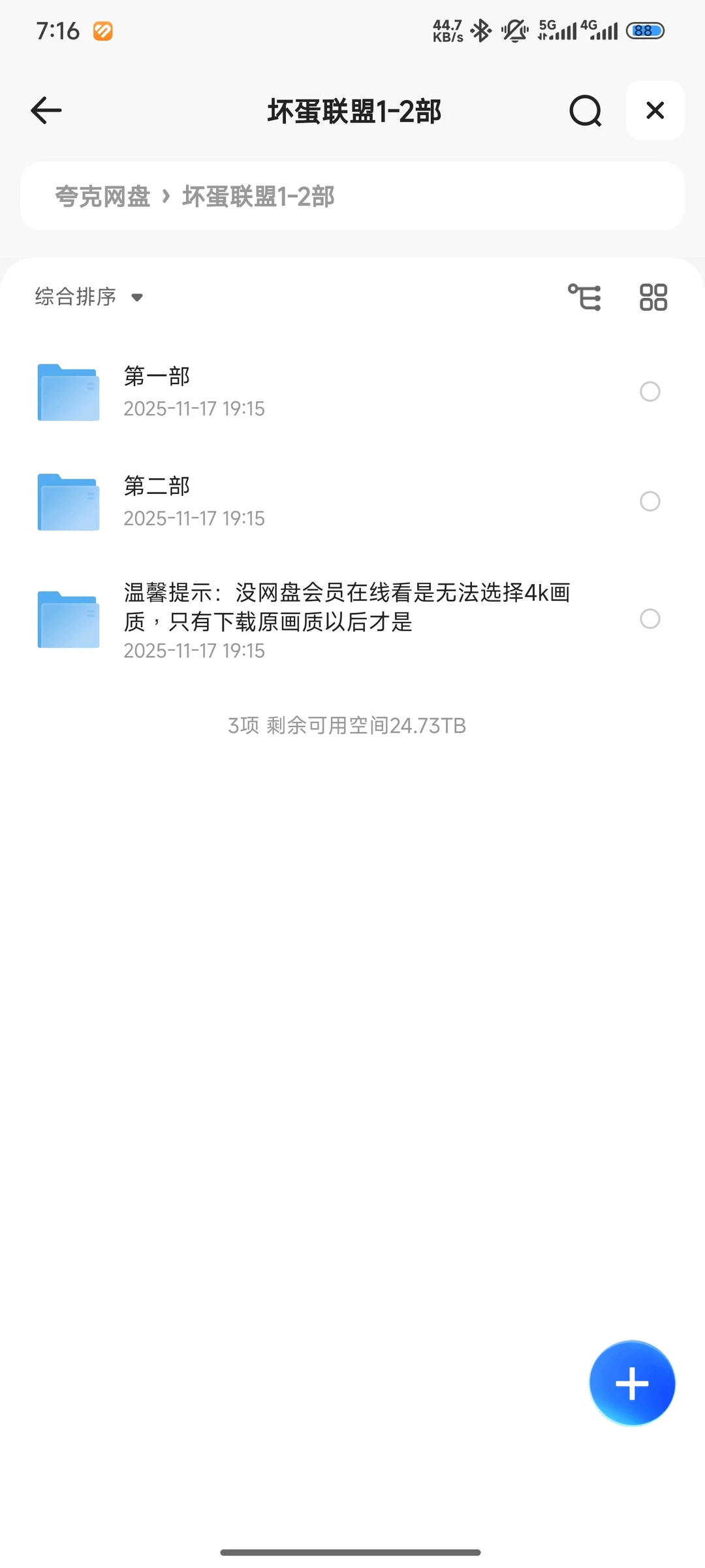 坏蛋联盟一二部