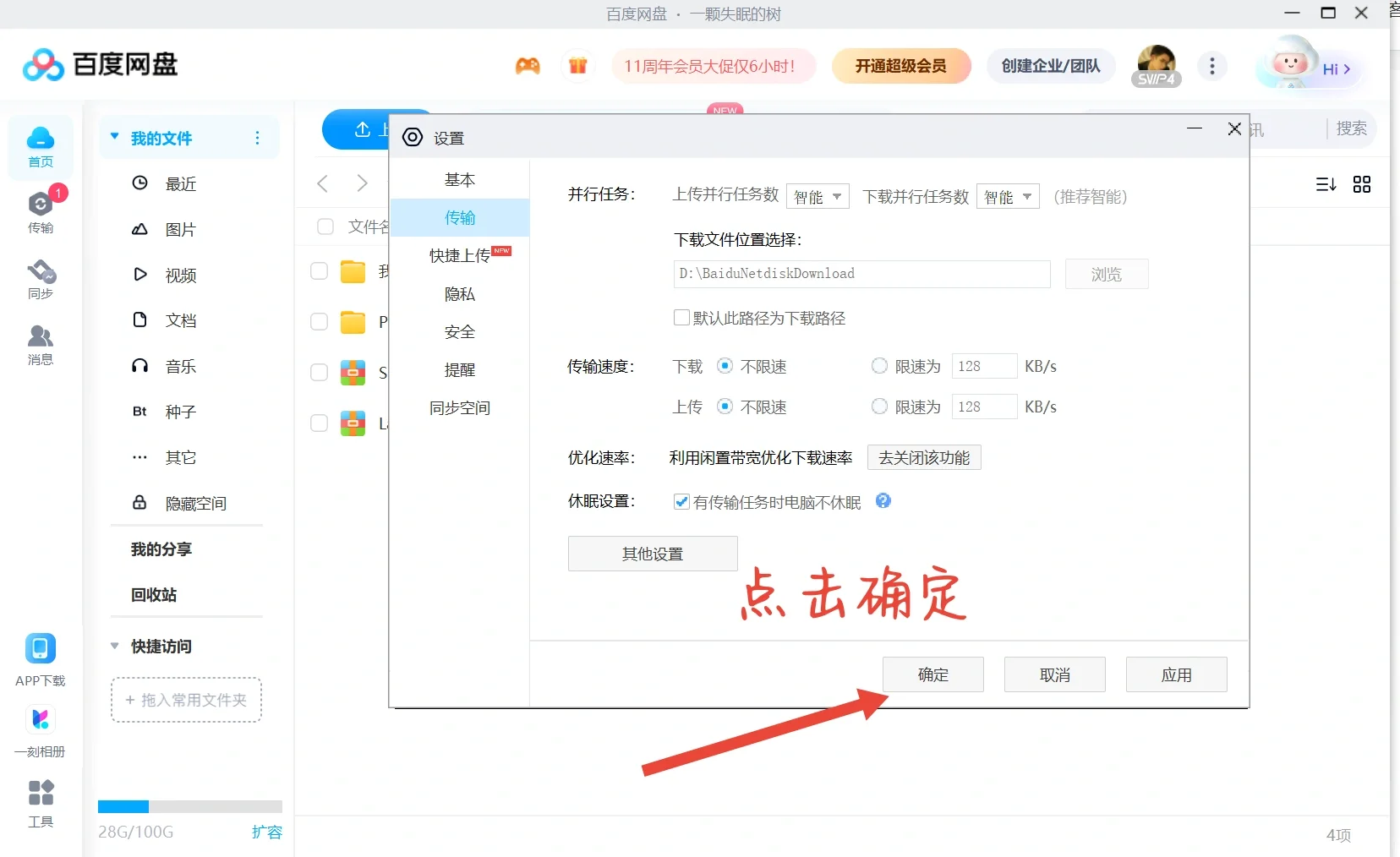 不会还有人不知道网盘非会员怎么下载加速吧