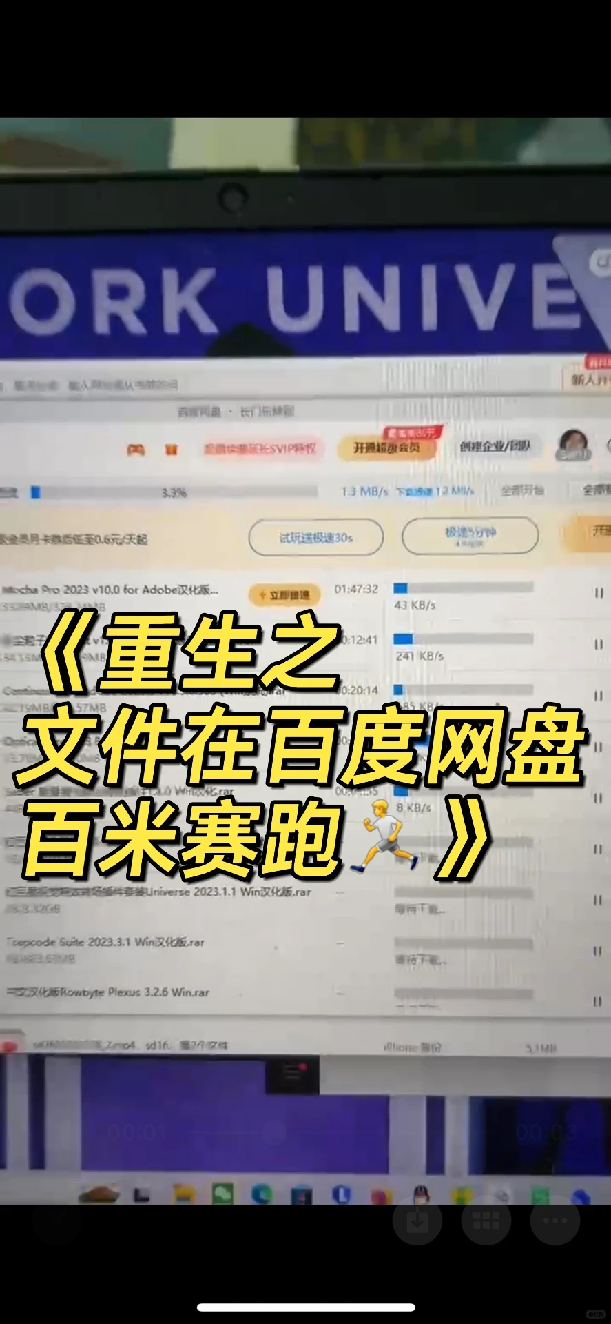 百度网盘｜不买VIP也能快速下载