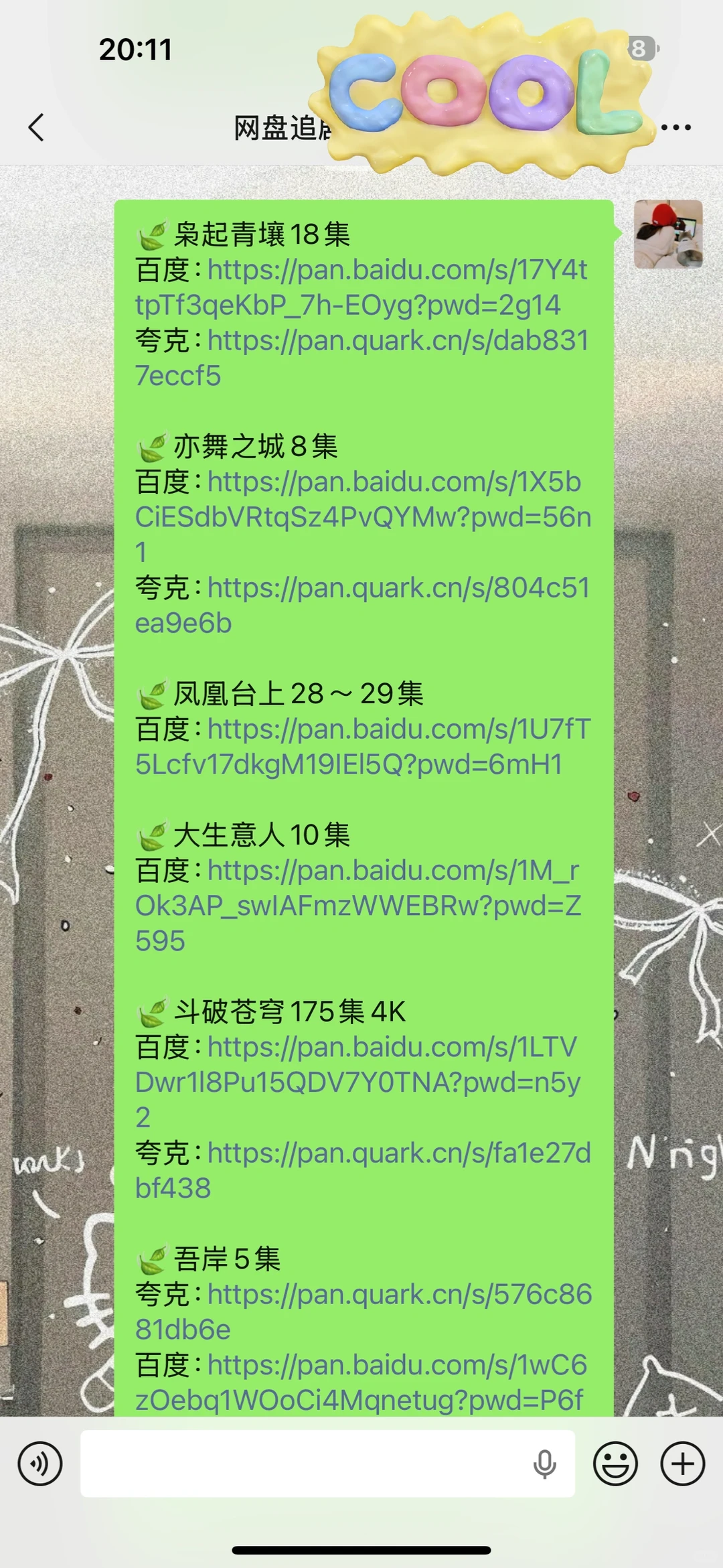 这个群真的太香了！！！