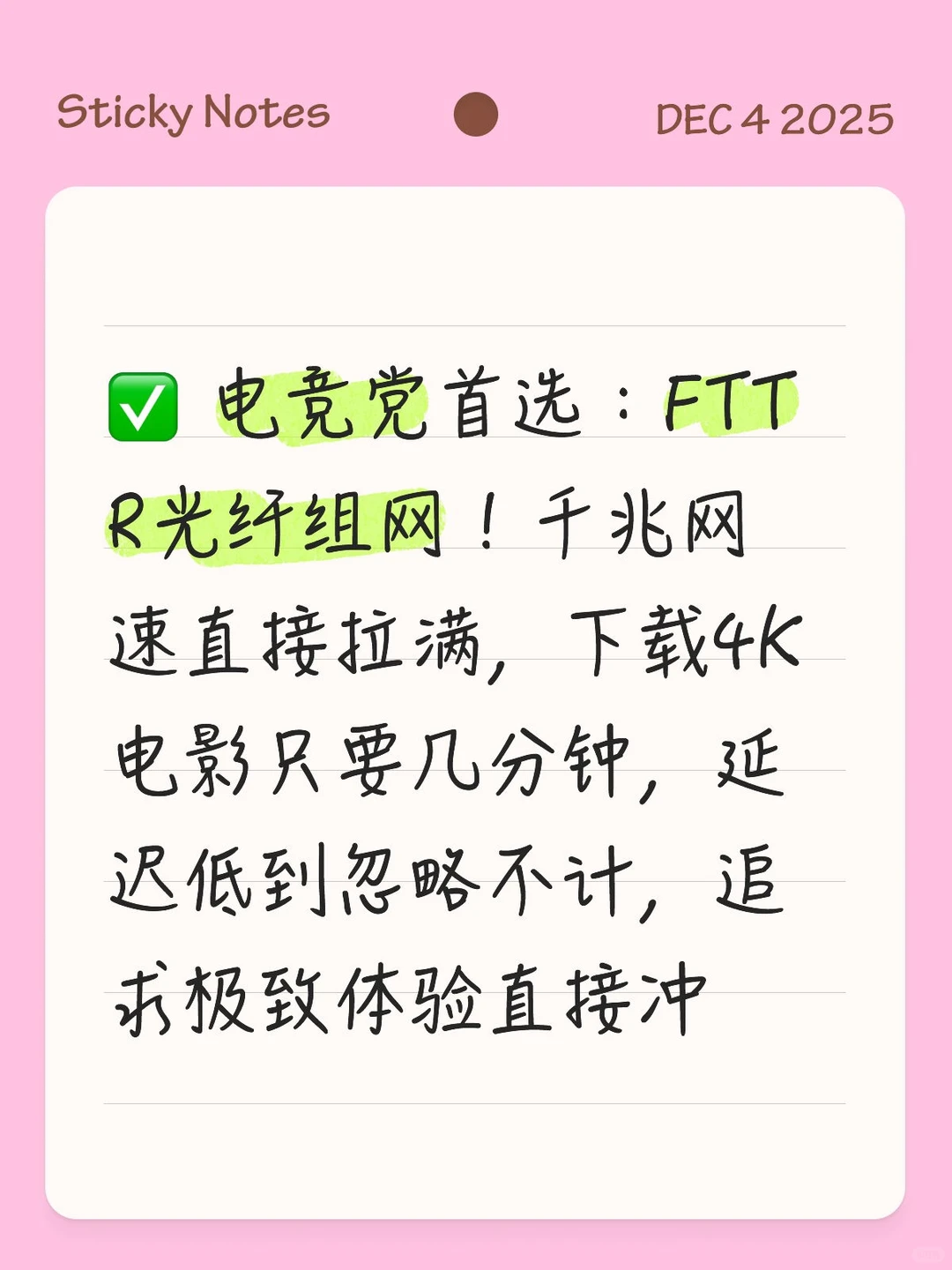 电竞网速拉满！