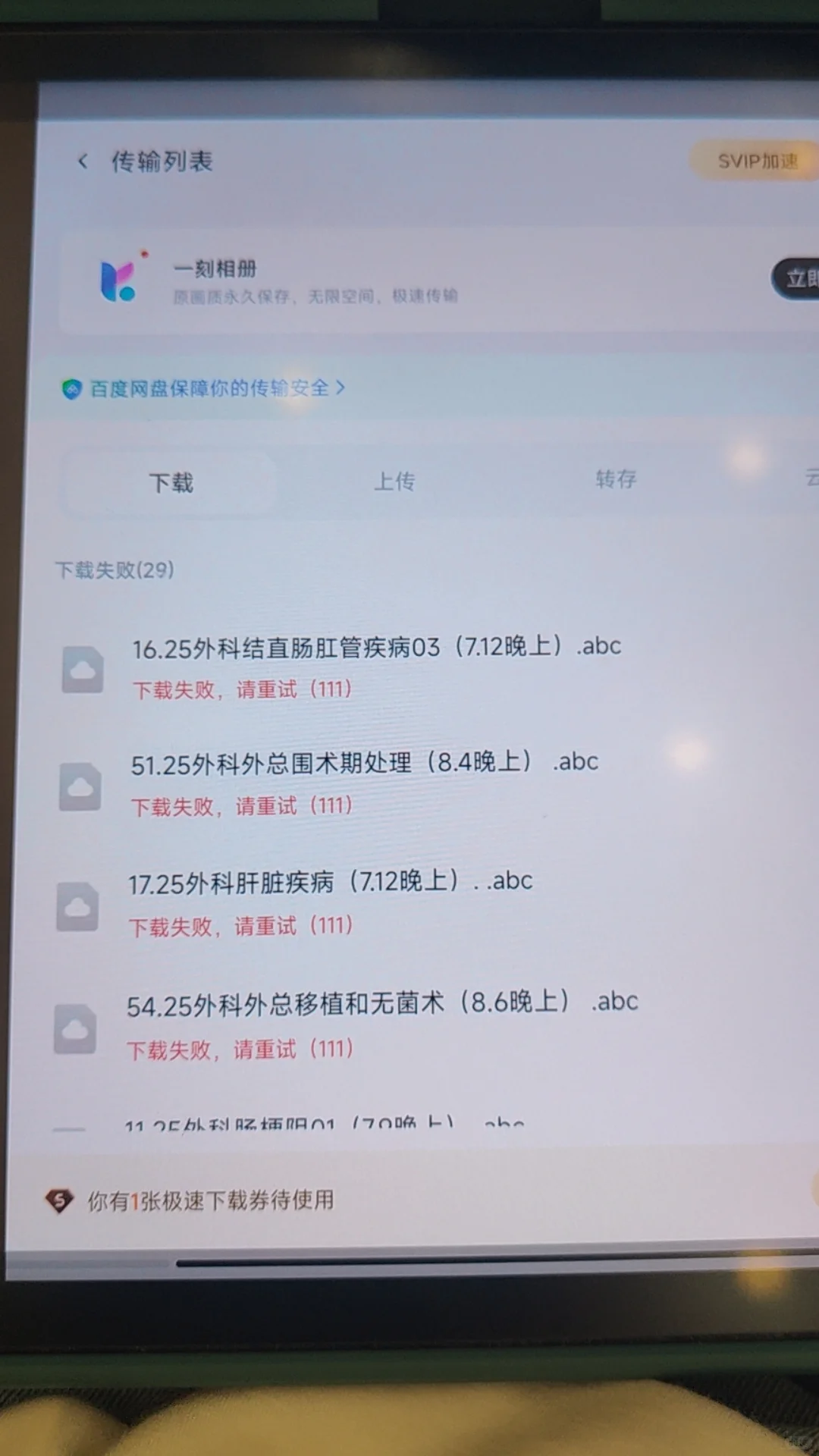 我服了百度网盘了啊啊啊啊啊