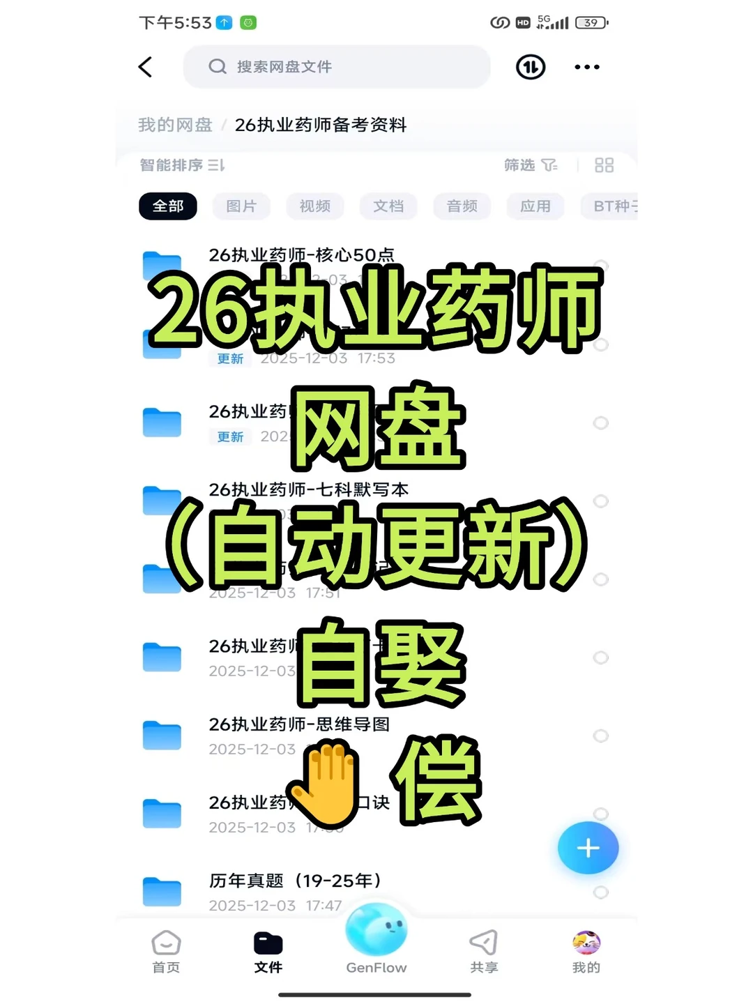 26执业药师网盘🈚️偿free分享，自己拿