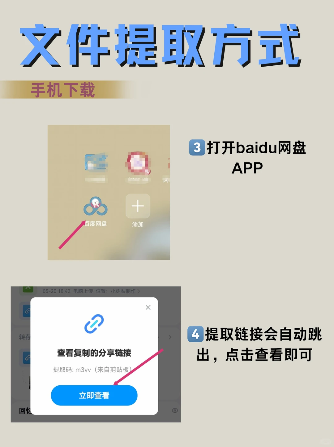 如何下载百度网盘分享的文件