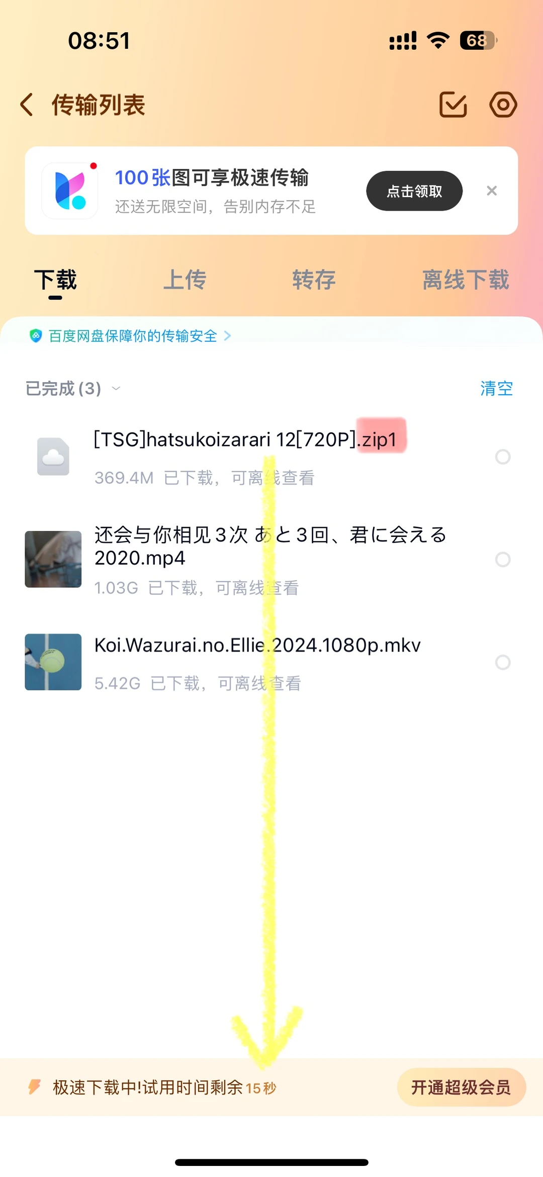 百度网盘的zip下载到本地的办法
