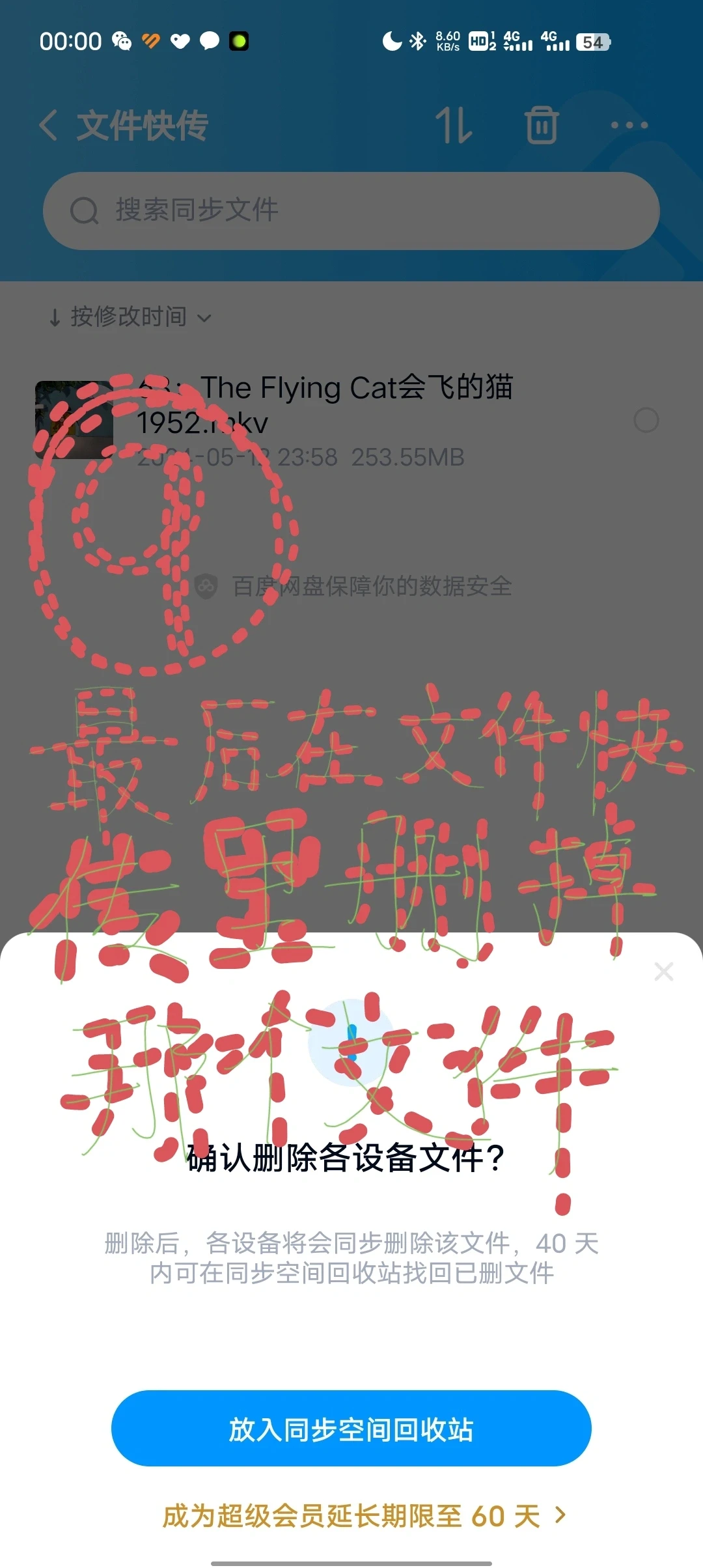 非会员，如何 快速 下载百度网盘的大文件？